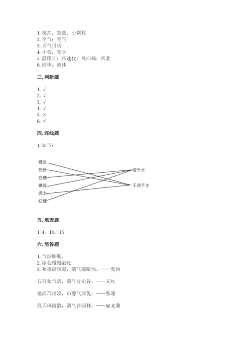 教科版三年级上册科学期末测试卷（名校卷）.docx