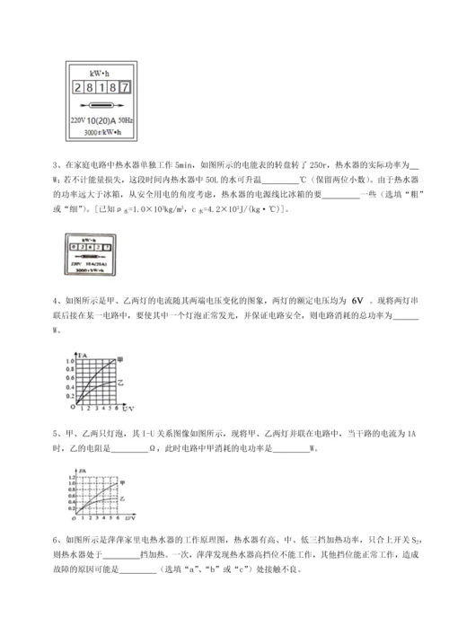 黑龙江七台河勃利县北师大版物理九年级电功和电功率重点解析A卷（详解版）.docx