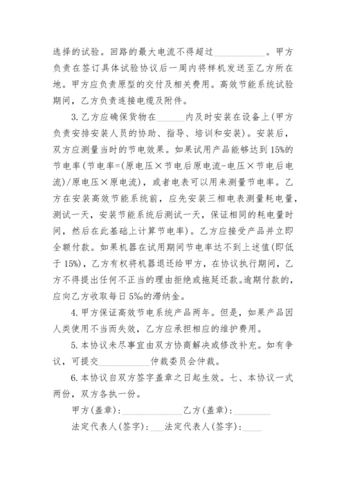 公司技术产品试用协议.docx