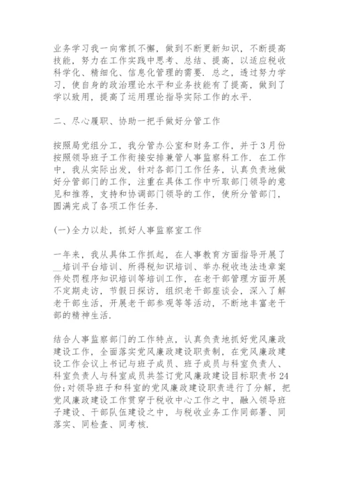 国企副总经理述职述廉报告.docx