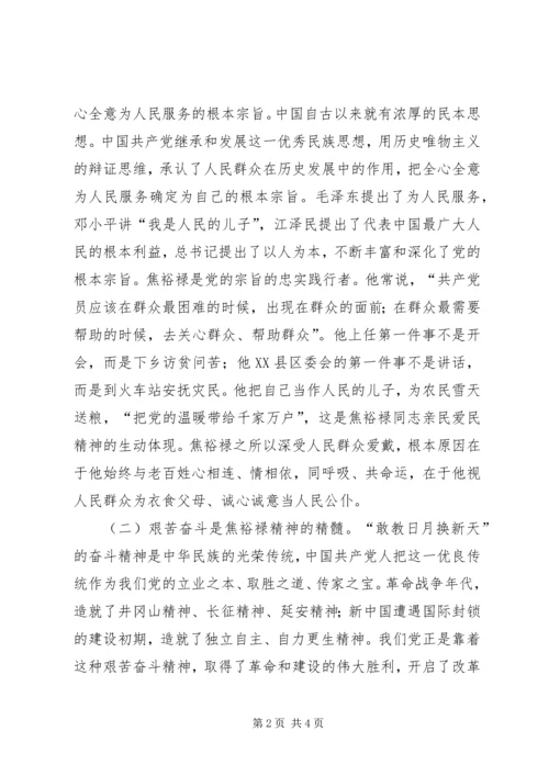 学习焦裕禄精神七一党课辅导材料1 (2).docx