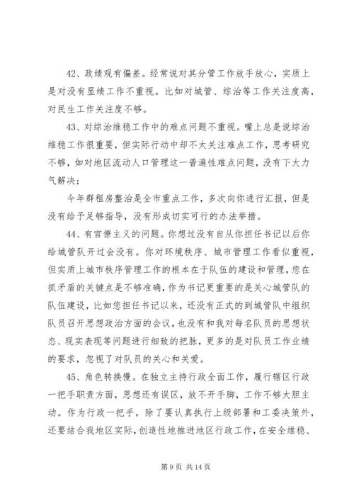 某党支部拟在组织生活会上互相提出的批评意见.docx