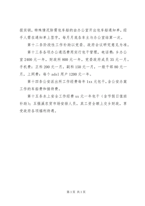 乡镇度机关内务管理制度.docx