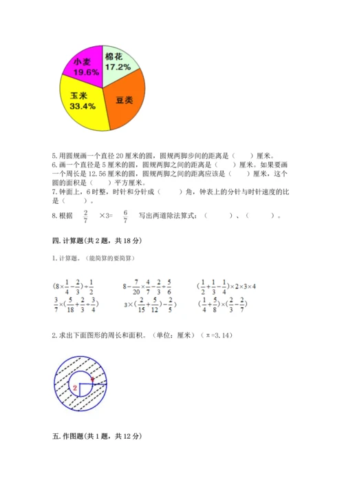 人教版数学六年级上册期末考试卷精品【夺冠系列】.docx