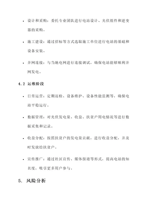 莒川光伏扶贫电站建设方案