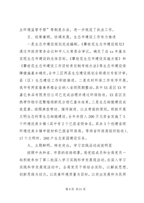 市环境保护局党组工作报告 (4).docx