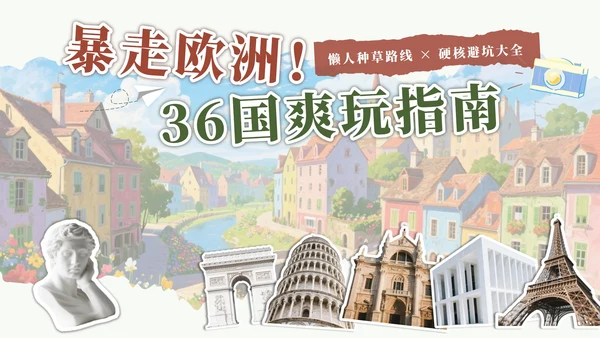 绿色实景贴纸风欧洲旅行攻略PPT模板