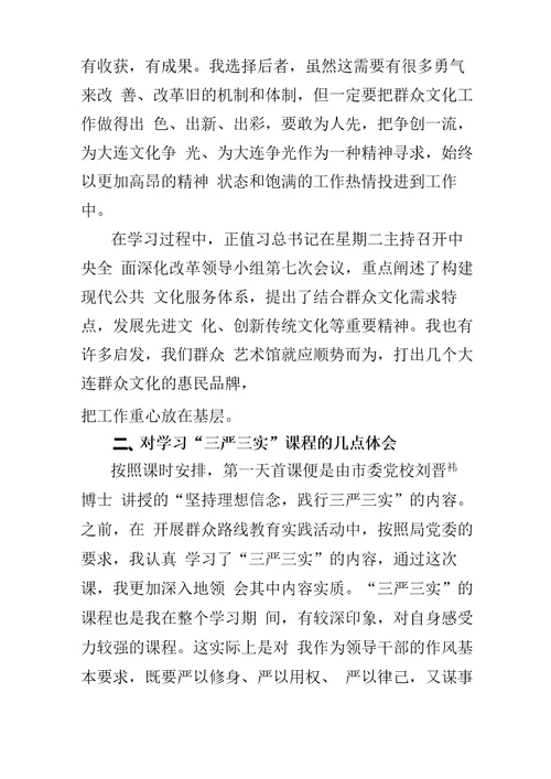 文化馆长培训班学习总结