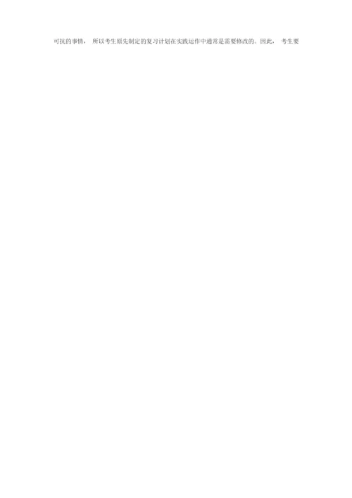 考研复习规划.docx