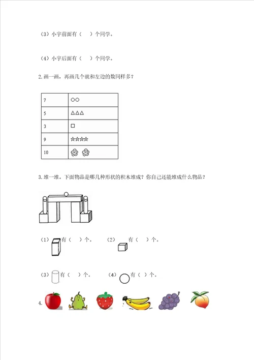 小学一年级上册数学期中测试卷附完整答案全优