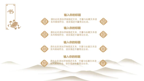 国学中国传统文化中国风国学通用PPT模板
