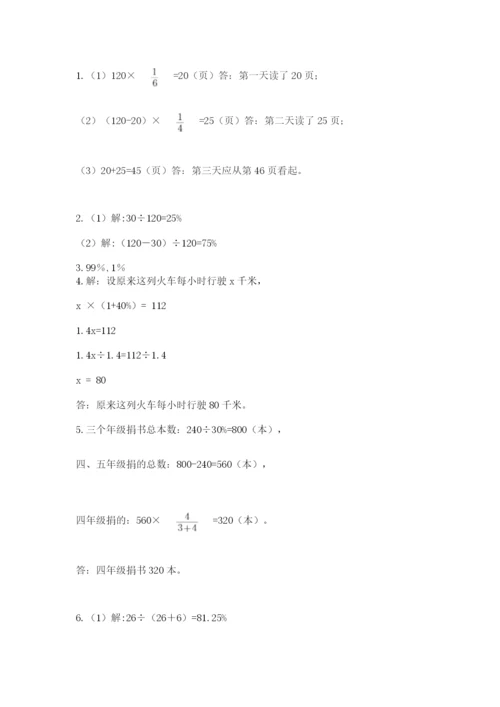 2022六年级上册数学期末测试卷及参考答案（轻巧夺冠）.docx