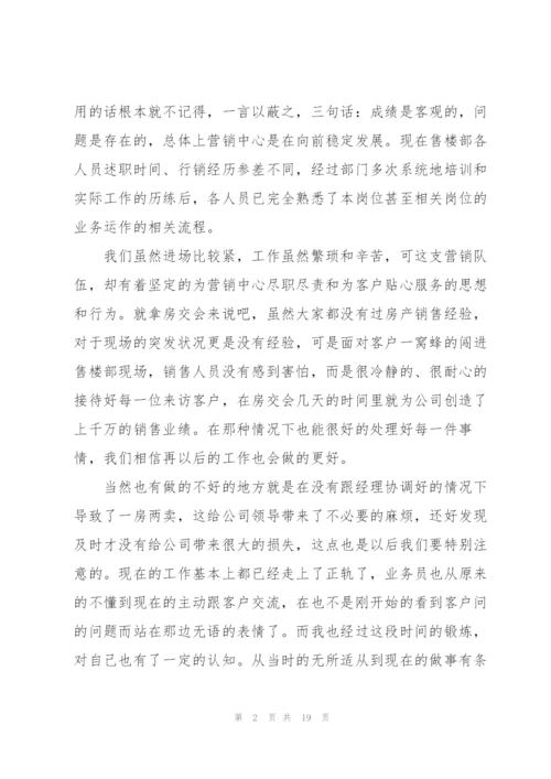 销售述职报告范文大全.docx