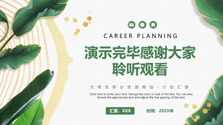 绿色会计学专业大学生职业生涯规划发展展示PPT模版