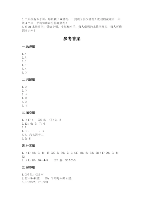 苏教版二年级上册数学第六单元 表内乘法和表内除法（二） 测试卷审定版.docx