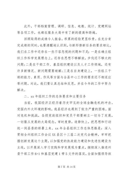 在全县组织工作会议上的工作报告范文 (3).docx