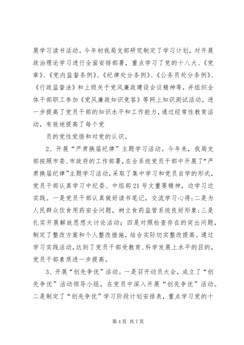 篇一：XX年基层党建工作计划XX年工作思路计划.docx