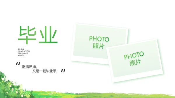 致青春毕业季青春毕业纪念册PPT