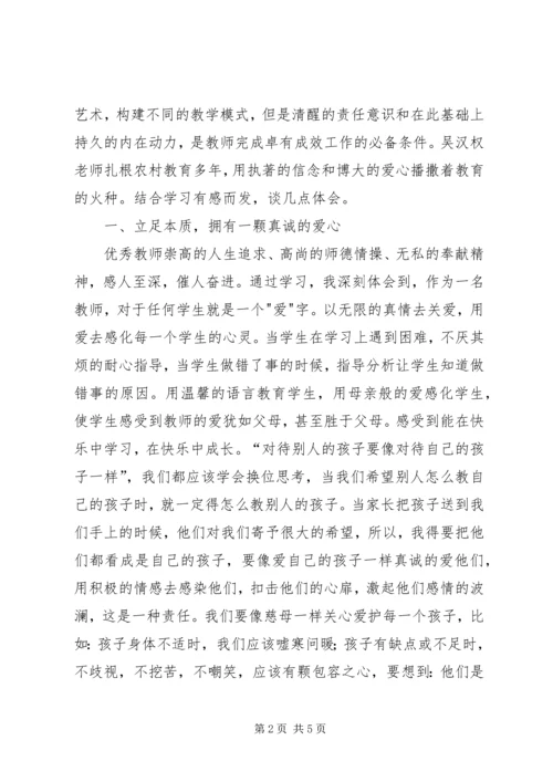 学习优秀教师先进事迹心得.docx