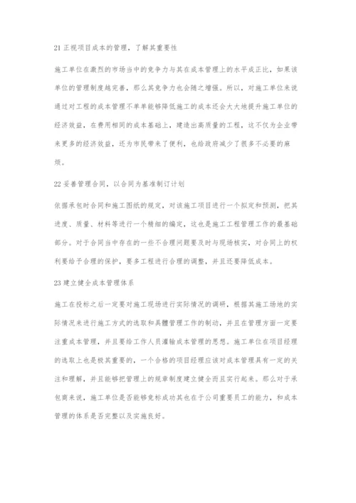 市政工程的成本控制与项目管理相关问题分析.docx