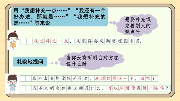 统编版语文二年级下册2024-2025学年度第五单元口语交际：图书借阅公约（课件）