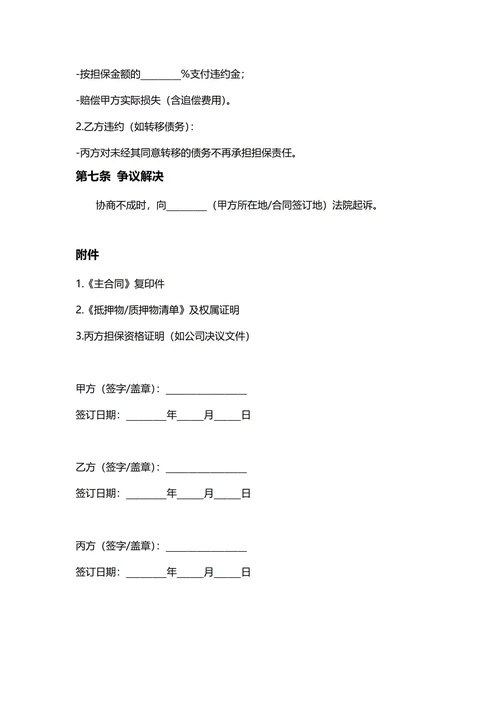 通用担保合同(民法典)