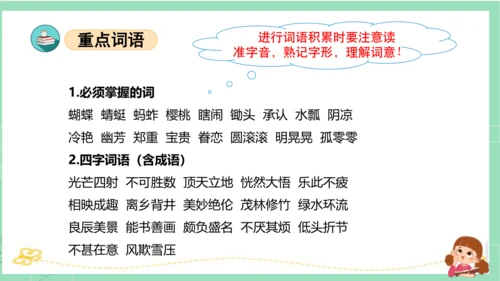 统编版五年级语文下册同步高效课堂系列第一单元（复习课件）