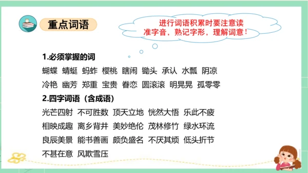 统编版五年级语文下册同步高效课堂系列第一单元（复习课件）