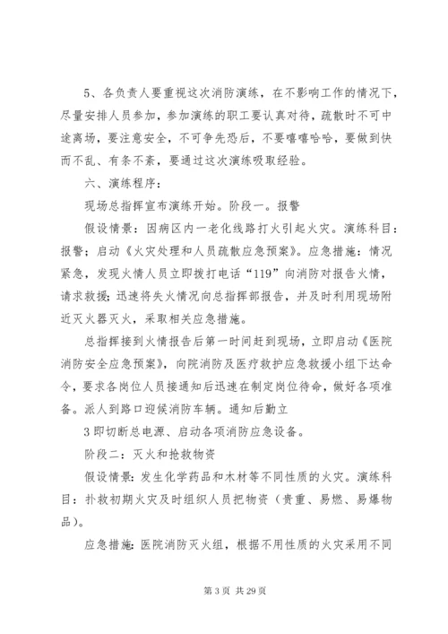 医院消防应急演练方案.docx