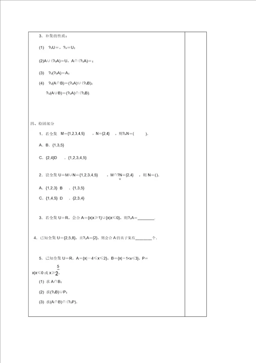 河北省承德市高中数学第一章集合与函数的概念1.1.3集合运算学案2无答案新人教A版必修1