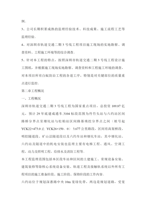 地铁白蚁防治工程监理细则.docx