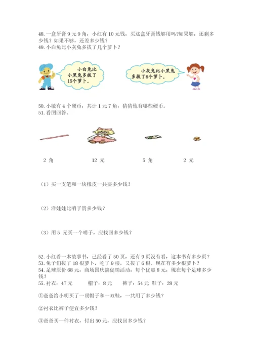 小学一年级下册数学应用题100道含答案（突破训练）.docx