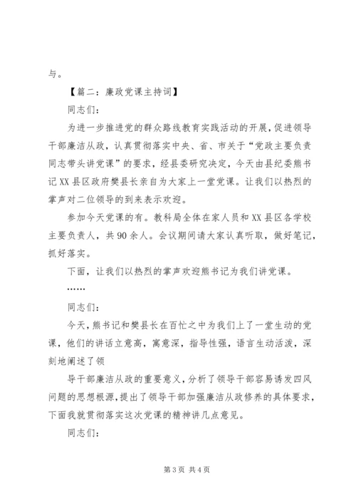 情境党课主持词.docx