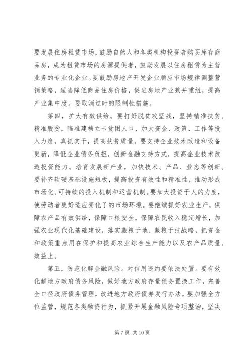 学习十八届五中全会党课讲稿 (3).docx