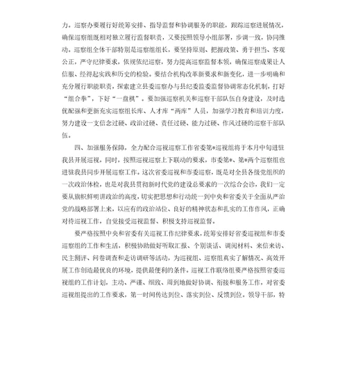 县委书记在县委巡察工作领导小组会议上的讲话