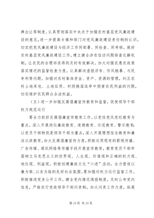 县纪委工作报告范文.docx