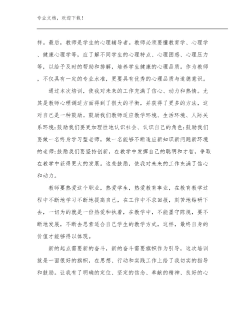 最新小学心理健康教师培训心得体会范文19篇合集.docx