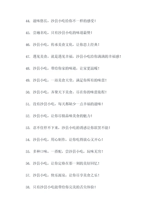有关沙县小吃的广告语大全