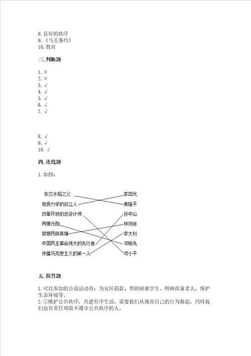 部编版五年级下册道德与法治 期末测试卷及答案解析