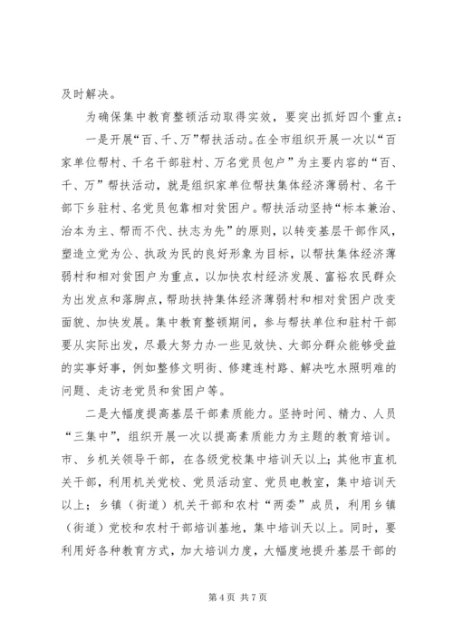 关于深入学习十六届三中全会精神开展基层干部作风集中教育整顿活动的意见.docx