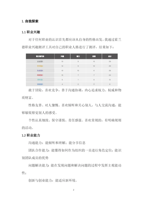 13页4100字工商管理专业职业生涯规划.docx