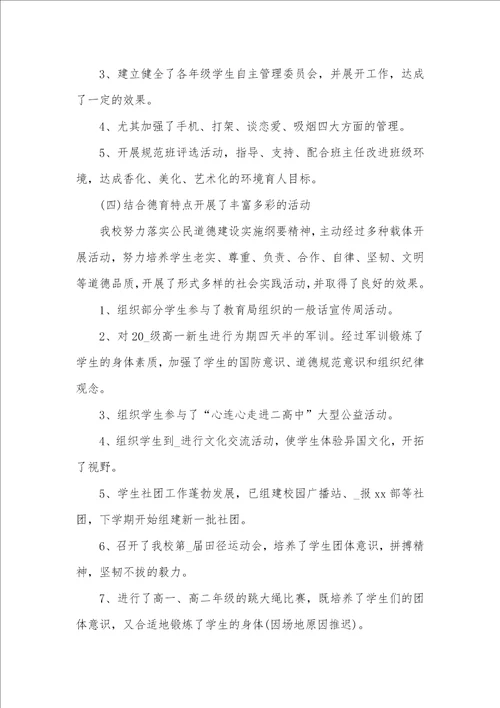 学校工作述职汇报范文