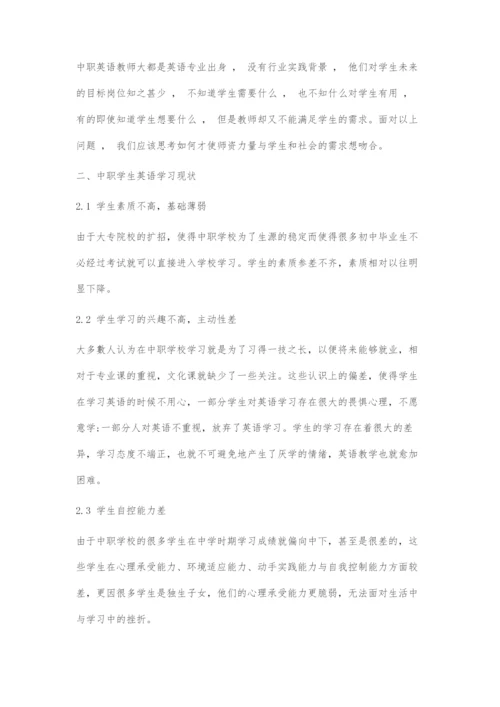 中职英语教学现状及对策之我见.docx