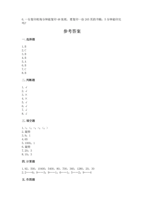 苏教版三年级上册数学期末测试卷精品【综合题】.docx