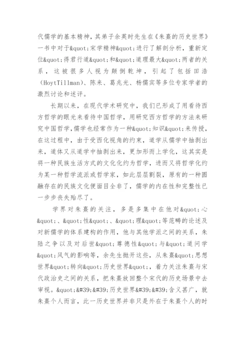 儒学重建探究的论文.docx