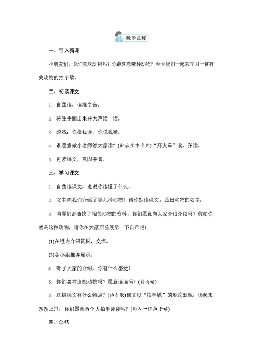 人教部编版二年级语文上册《识字3 拍手歌》配套教案教学设计优秀公开课