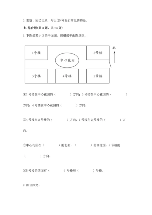 教科版科学二年级上册《期末测试卷》精品加答案.docx