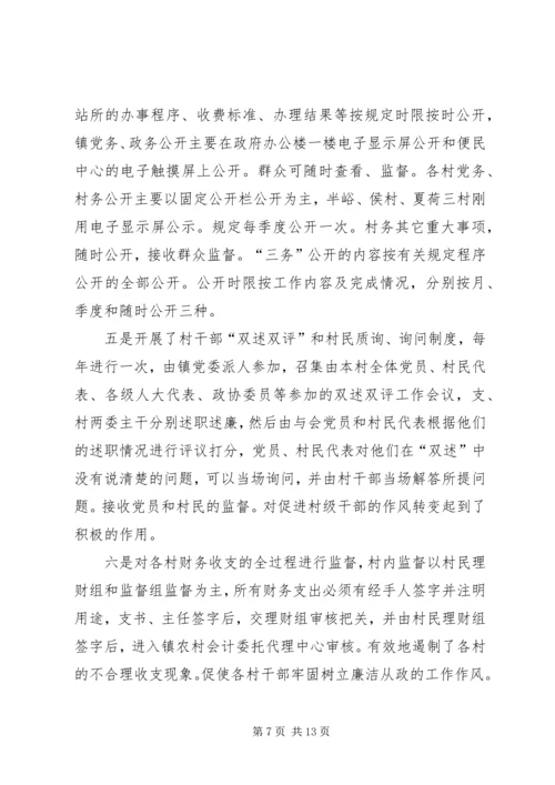 镇纪委关于转变作风效能建设调研报告.docx