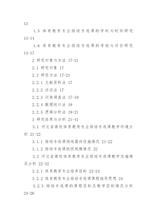 教育论文提纲.docx