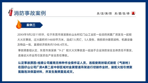 蓝色简约插画风学校消防安全教育主题班会PPT全国消防日